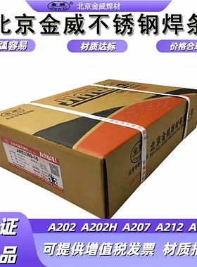 金威焊材不锈钢电焊条A202A212A042A062A207A202H白钢焊条