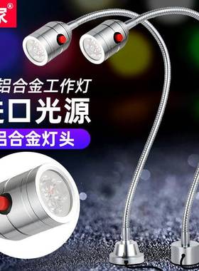 九家led开关设备端子机床灯强磁固定底座万向管工作照明灯5w220v