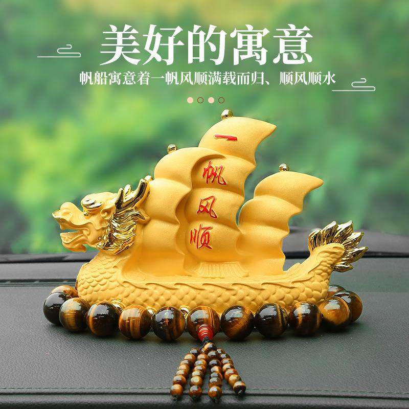 车载摆件一帆风顺龙头船男女车上中控台装饰用品停车卡装饰品摆件