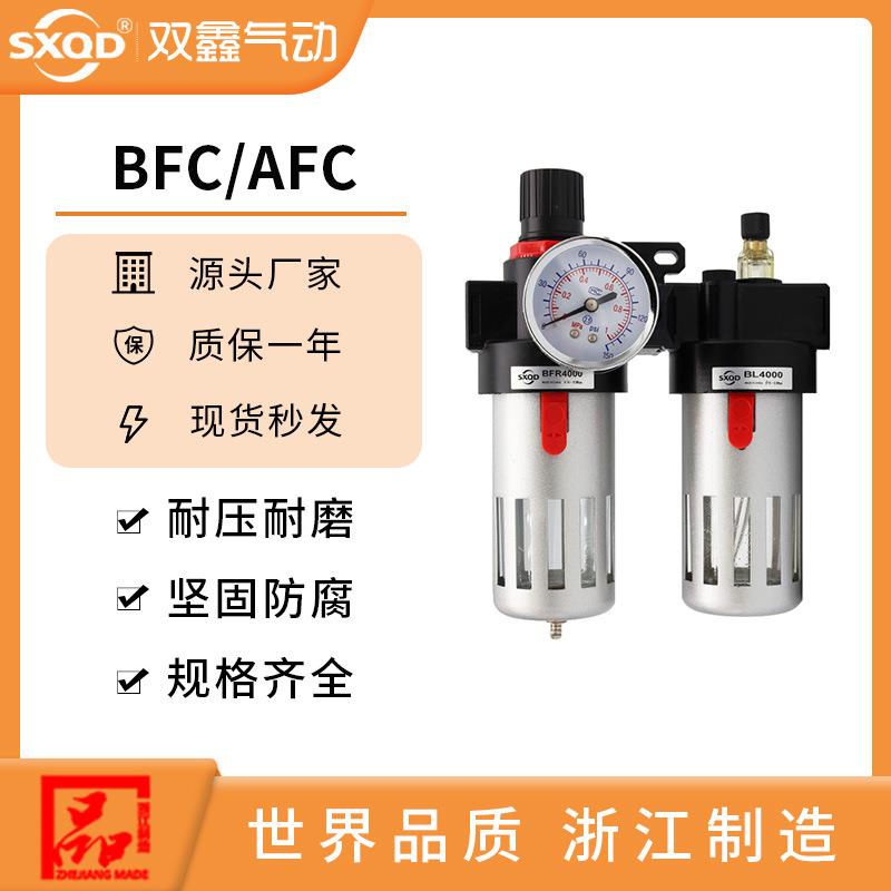 SXQD气源处理器BFC2000气动两联件BFC3000BFC4000二联件AFC2000