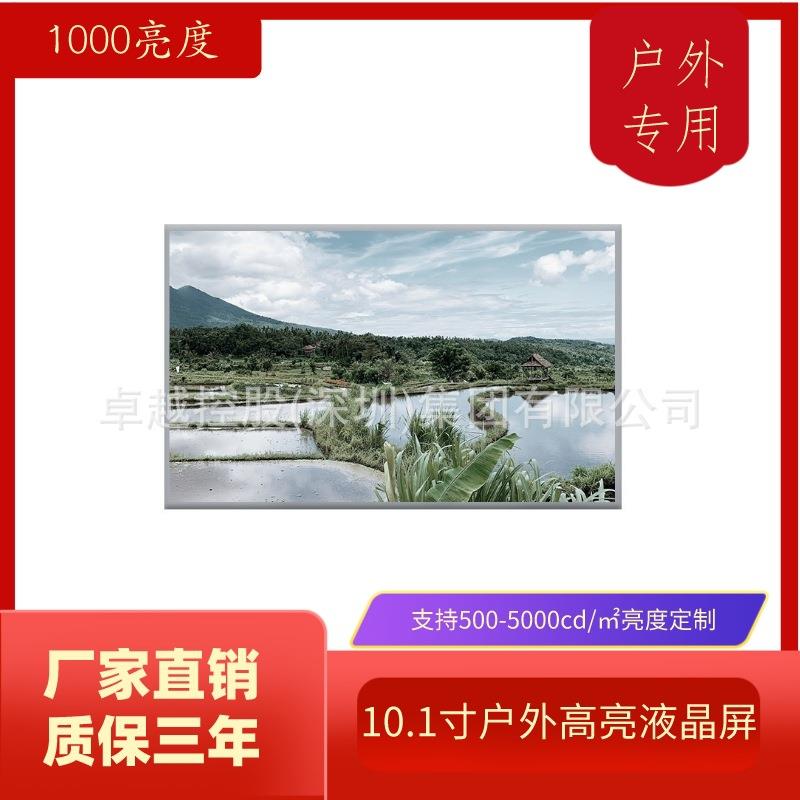 10.1寸宽温LCD屏500亮度车载屏户外广告屏液晶屏LED显示屏