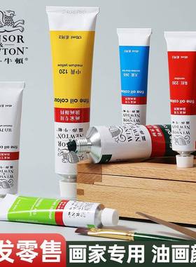 温莎牛顿油画颜料工具材料套装45ml170ML白色装油彩55色单支铝管