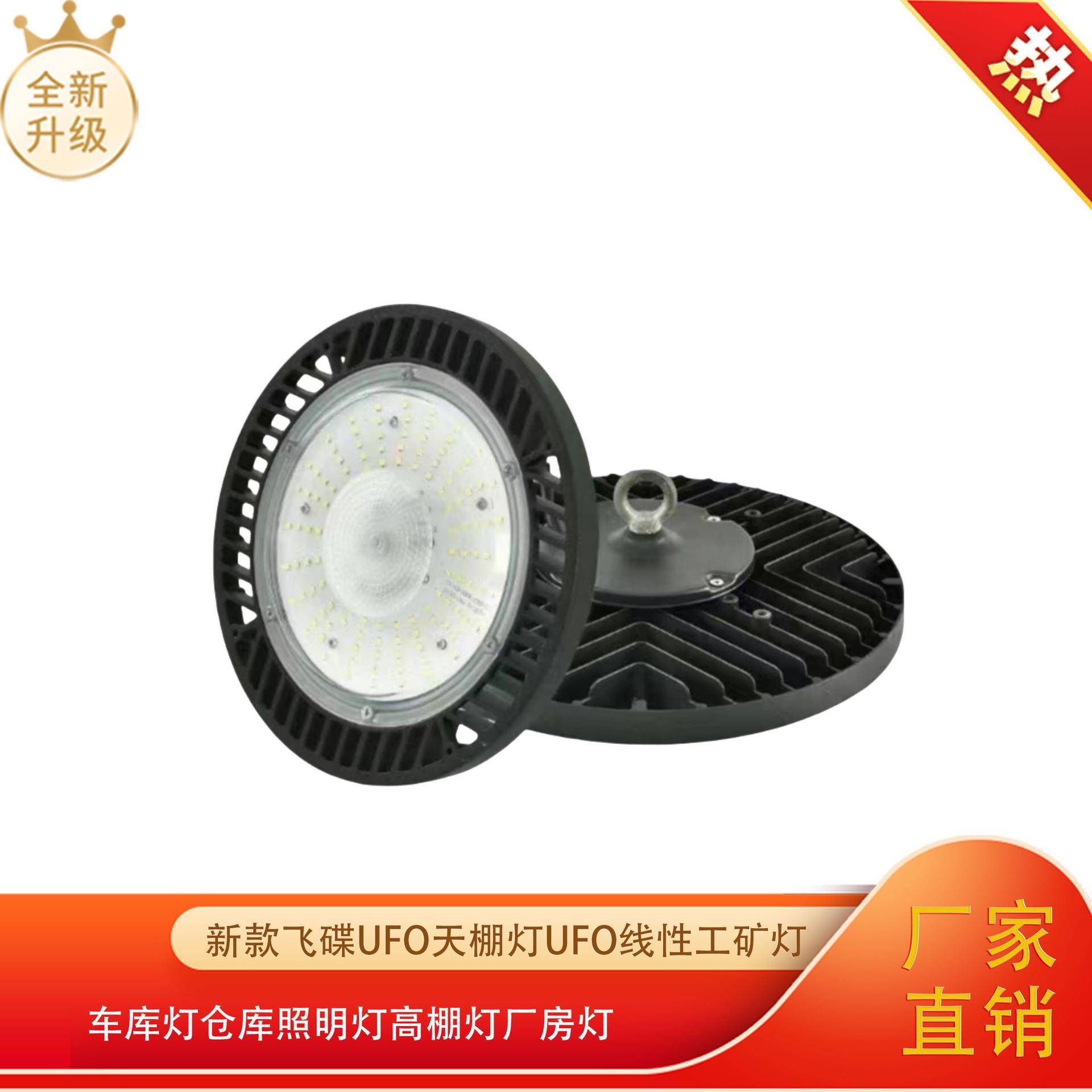 新款led飞碟UFO天棚灯UFO线性工矿灯车库灯仓库照明灯高棚灯厂房