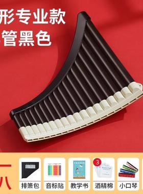 排箫乐器16管18管排笛初学者18管弧形黑色c调专业中小学生儿童