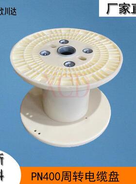 PN400*120*20塑胶扁电线周转收放线盘镀锌铁丝工字胶轴
