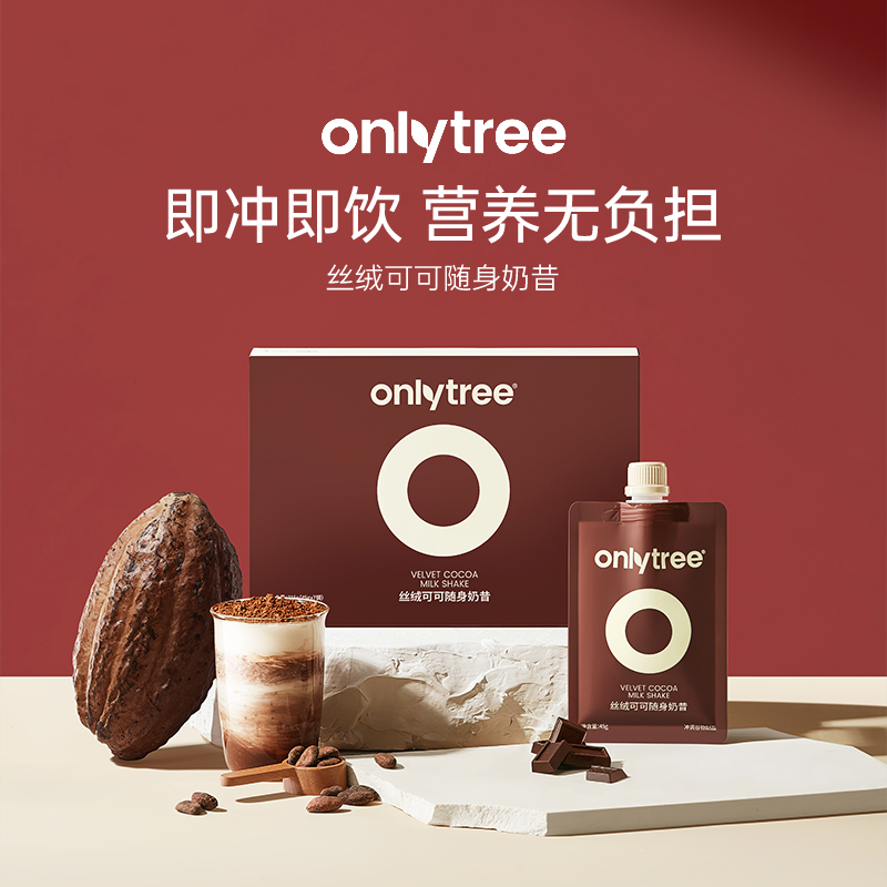Onlytree丝绒可可奶昔