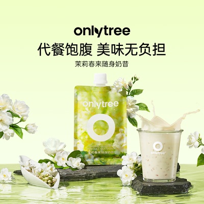 onlytree茉莉春来随身奶昔