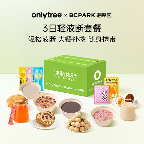 onlytree三天液断套餐