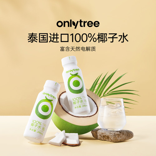 onlytree100%椰子水NFC