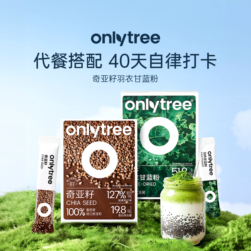 onlytree冻干奇亚籽羽衣甘蓝粉图片