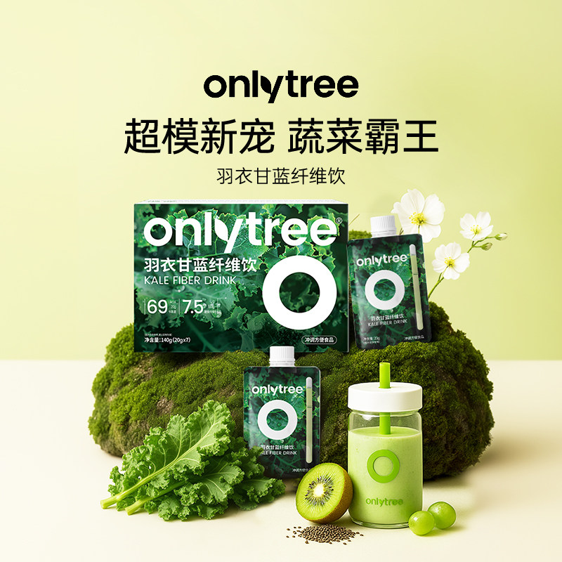 onlytree羽衣甘蓝纤维饮液体沙拉图片