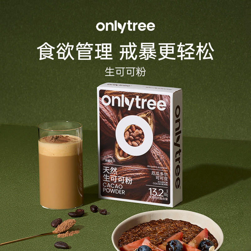 onlytree生可可粉未碱化