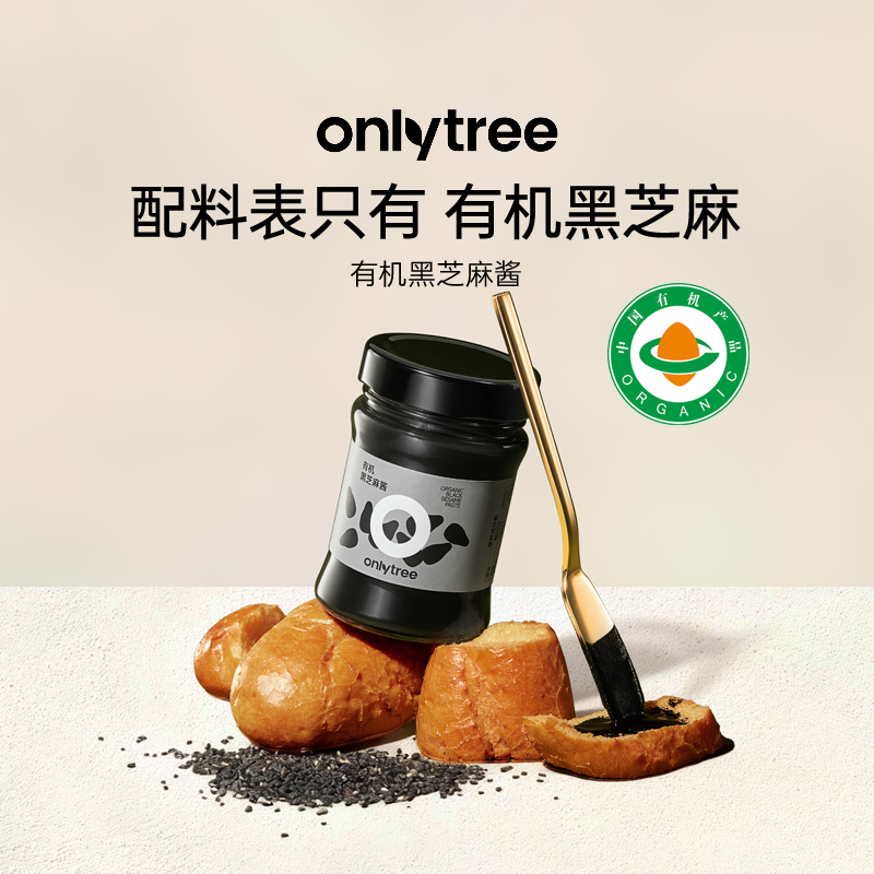 onlytree纯有机黑芝麻酱