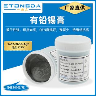 有铅锡膏Sn62Pb36Ag2焊膏SMT锡膏QFN爬锡好活性强焊点光亮无锡珠