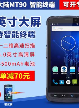 新大陆MT90安卓二维数据采集器快递电商ERP盘点机无线手持终端PDA