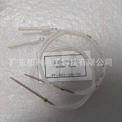 速米TSUTSUMI送锡管TT-631锡丝导锡管组件智美机器TT-622出锡软管