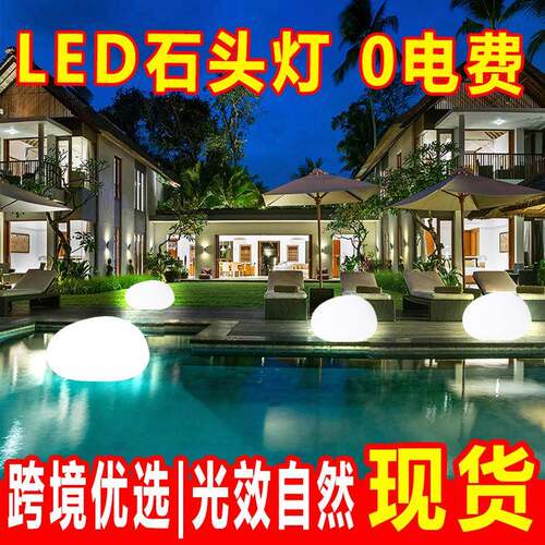 户外花园led太阳能庭院草坪灯别墅发光石头观景灯网红PE鹅卵石灯