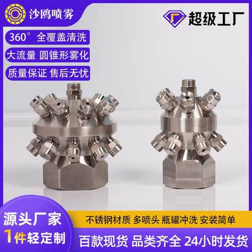 不锈钢多头固定罐子喷淋喷嘴瓶罐清洗高压冲洗大流量喷水头加工