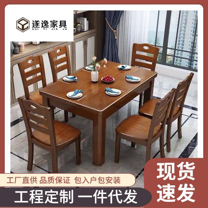 实木餐桌长方形木质现代简约吃饭桌子家用小户型4人6人餐桌椅组合图片