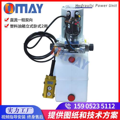 hydraulicpowerunit12/24v动力单元直流电动液压油泵总成