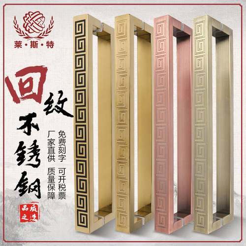 中式回纹大门拉手不锈钢方管雕刻玻璃门把手现代简约大门把手定购