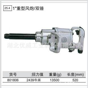 GENIUS天赋工具1″重型风炮 双锤801806