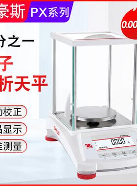 奥豪斯电子分析天平称实验室万分之一0.1mgPX84ZH/PX124ZH/E