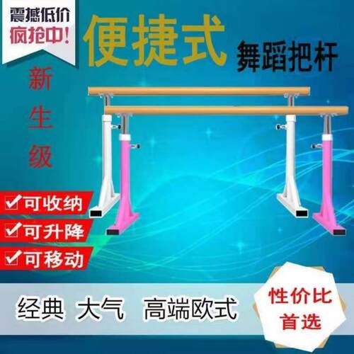 专业舞蹈把杆家用移动便捷式成人儿童升降练功房学校教室压腿杆