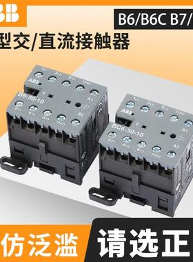 ABBB6-30-10/01直流BC6/BC724V/110V可逆VB/VBC7小型交流接触器