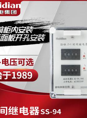 耐电原华一继电器11脚板前/板后接线静态时间继电器SS-94/1-
