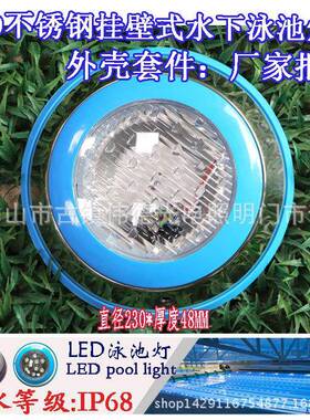 现货不锈钢泳池壁挂式外壳套件配件水池水底水下潜水景PAR56