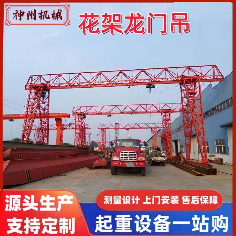 10t花架龙门吊10吨单梁花架龙门起重机梁厂桁架式龙门吊行车,搬运/仓储/物流设备,起重机/吊车/吊机,淘宝优惠券,粉丝福利购,淘宝优惠卷
