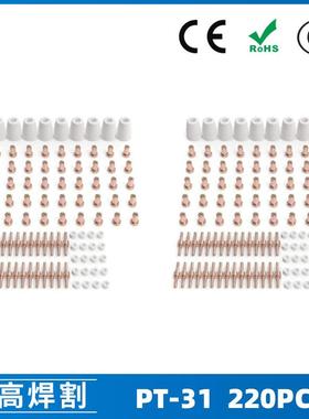 PT31温州40A等离子切割配件LG40电极喷嘴保护罩分流器220PCS