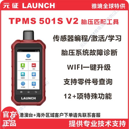 WIFI款元征501S胎压匹配仪汽车轮胎复位仪编程激活学习传感器