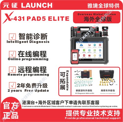 元征LAUNCHX431汽车诊断电脑C端在线编程国产专检