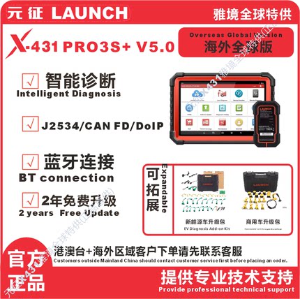 LAUNCH X431 PRO3S+ V5.0全系统汽车诊断扫描仪2025款OBD2扫描仪