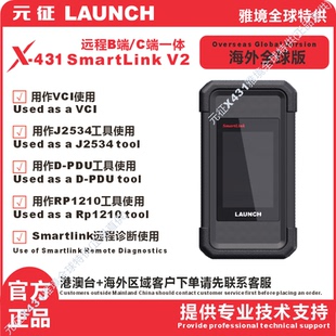 V2.0 Remote Diagnostic元 C一体超级远程 Launch 征B SmartLink