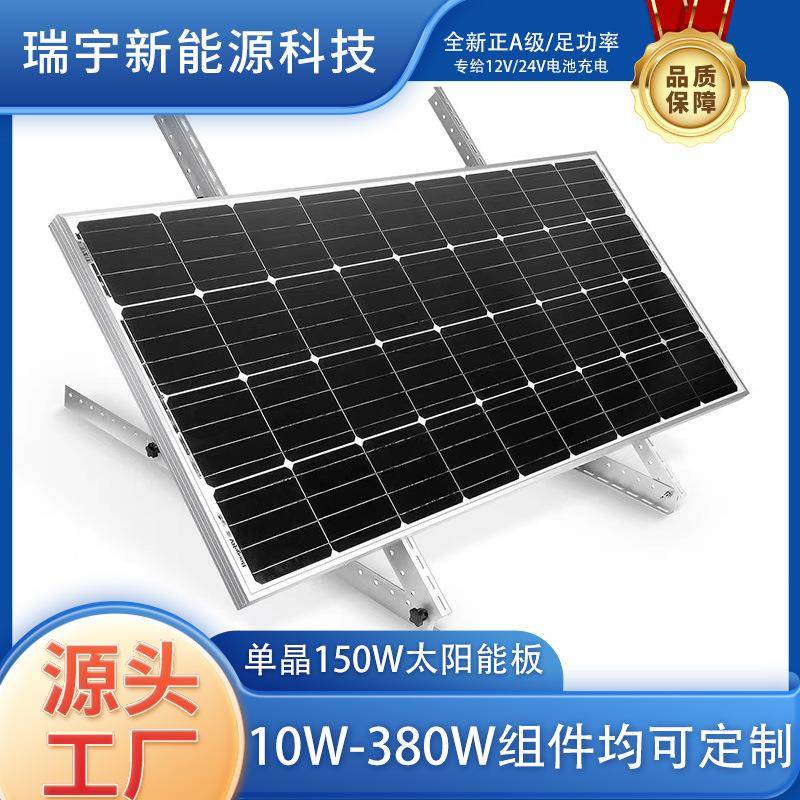 150W单晶硅太阳能电池板路灯监控12V电瓶离网系统160w18V180w
