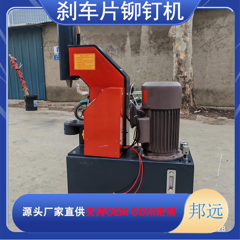 剃片离合制动成型铆片机简易刹车蹄压卯卧式铆钉机