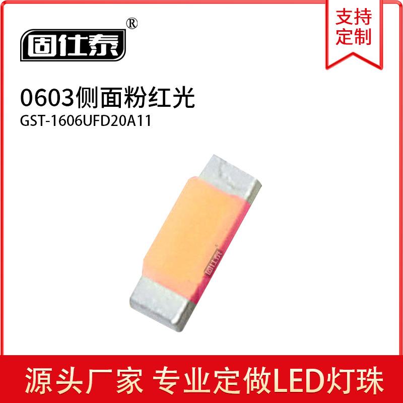 0603侧面粉红色光灯贴片LED灯珠发光二极管0603超高亮粉红0.2W