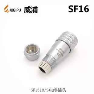 9芯防水连接器航空插头 WEIPU威浦SF1610S2SF1613P23