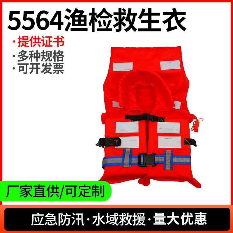 5564船用救生衣ccs认证救生衣儿童成人大浮力海钓漂流防汛救生衣