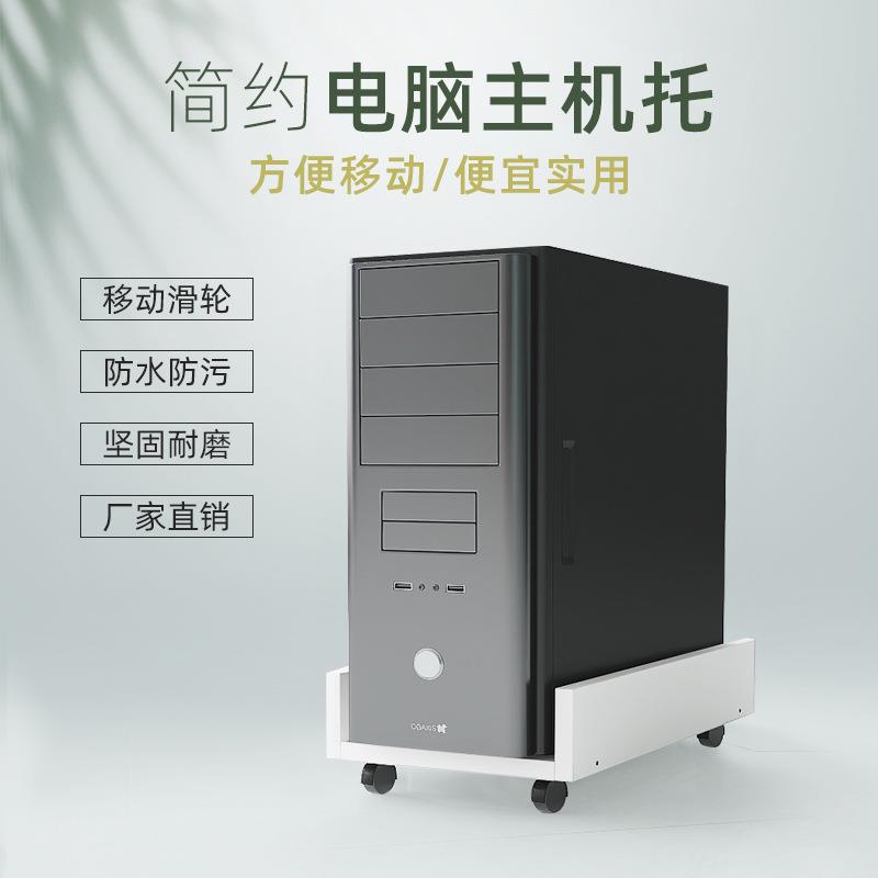 电脑主机托架可移动机箱底座托盘架子家用办公带滑轮刹车主机垫板