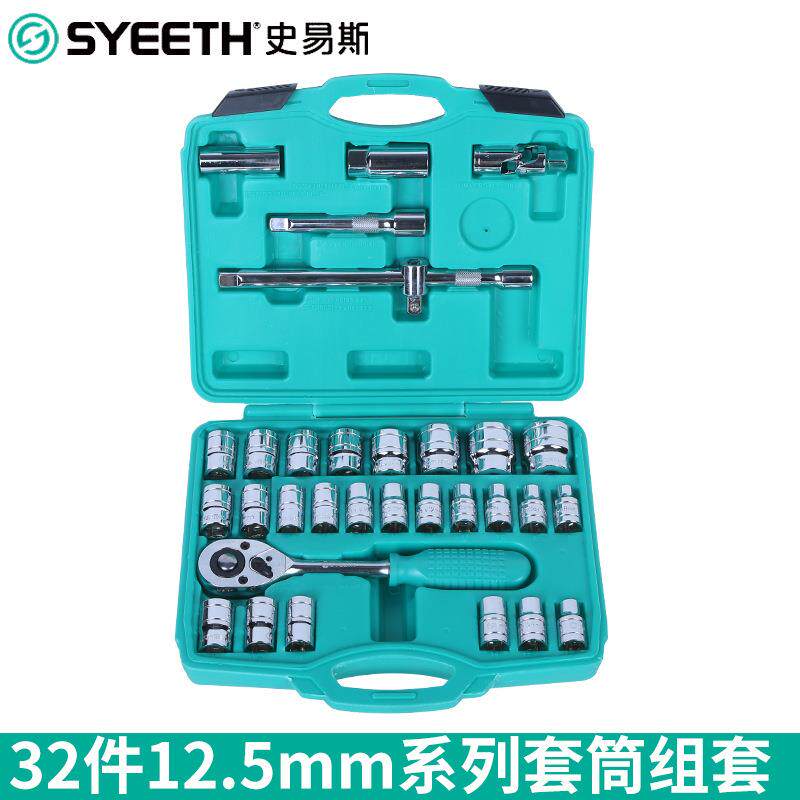 32件12.5mm系列套筒组套汽修机修手动套筒扳手五金工具套装