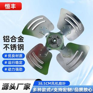 不锈钢38.5cm风机扇叶小型负压风机风扇叶耐高温工业排气风叶