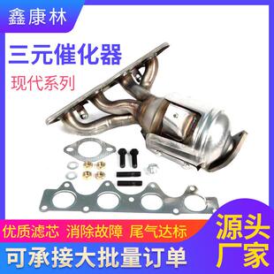 适用于北京现代IX35升级滤芯三元催化器智跑领翔三元催化器总成