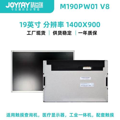 友达19寸LCD液晶显示屏M190PW01V8广告机显示屏车载机显示屏