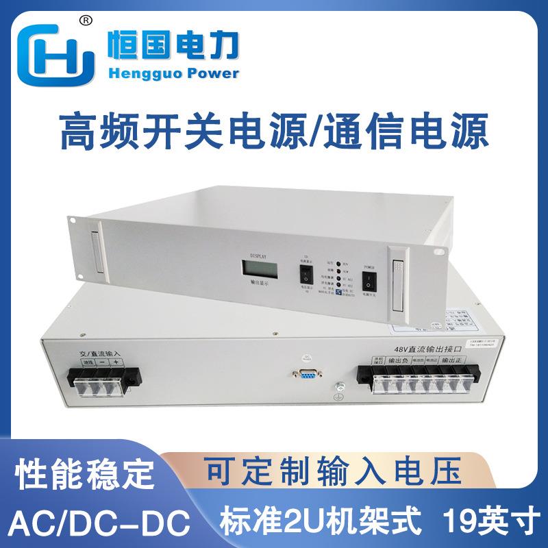 工厂批量生产DC/AC220V转DC48V高频开关电源DC48V/50A通信电源