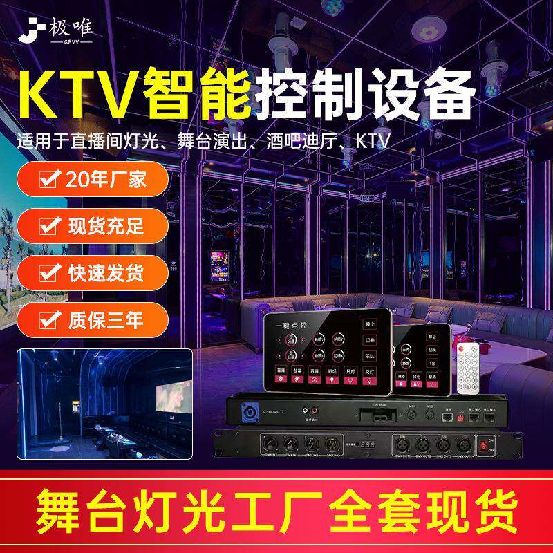 KTV智能包房灯光设备全套控制器点歌机音响系统控制面板音频检测