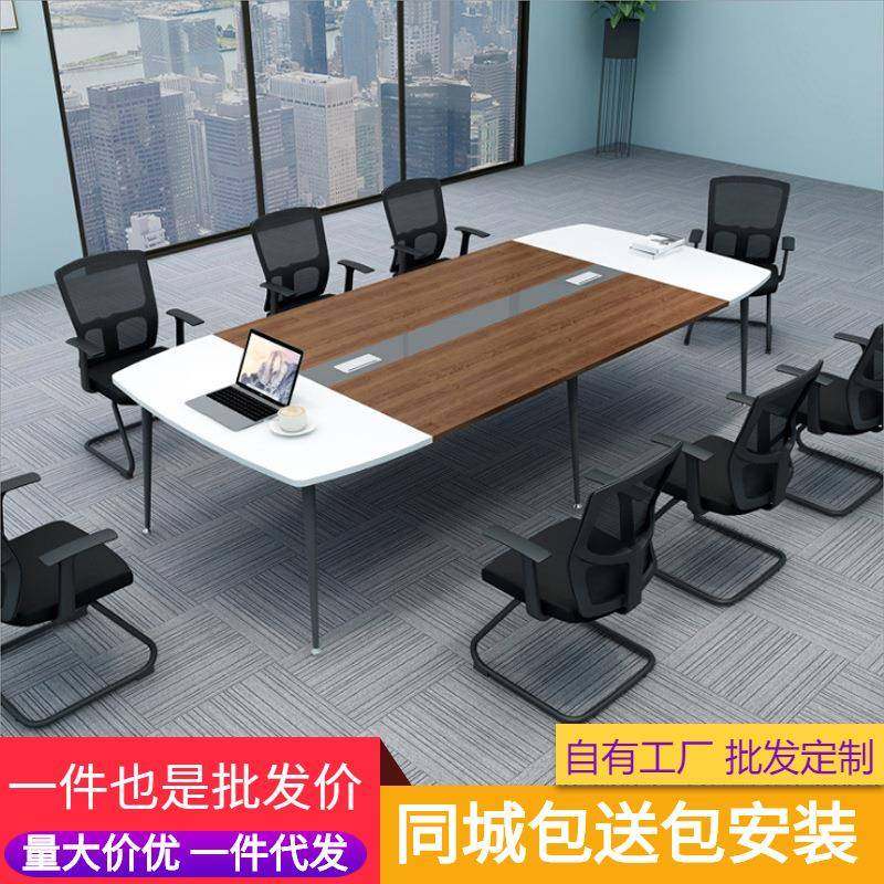 成都富瑞源办公家具简约现代小型钢木会议桌板式长条桌会客洽谈桌